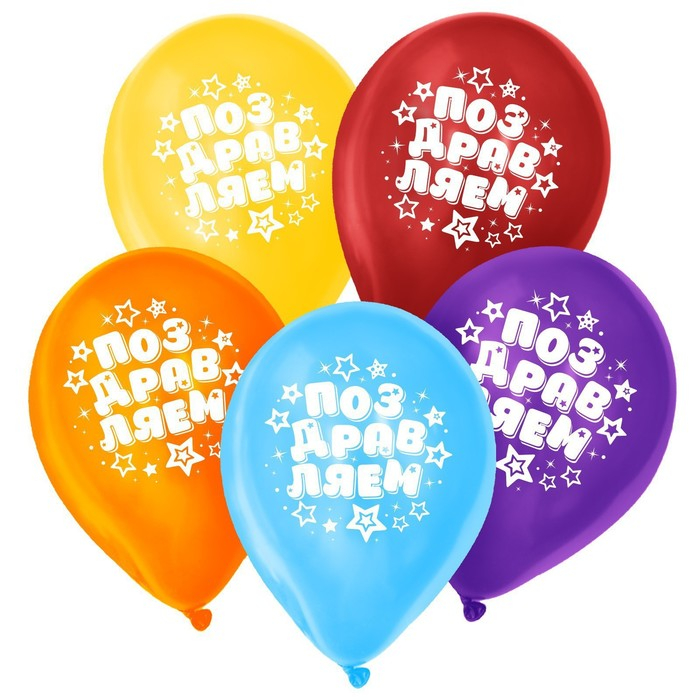 Шар латексный 12 Шар латексный 12" «Поздравляем», звёзды, 50 шт.
