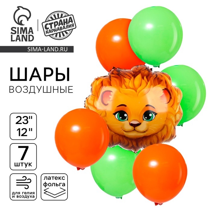 Набор воздушных шаров  Набор воздушных шаров "Лев. Сафари", фольга 1 шт., латекс 6 шт.
