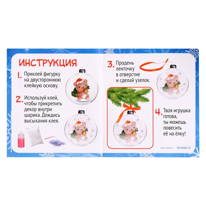 Набор для опытов «Новогодний шарик: Снеговик», диаметр 7 см Набор для опытов «Новогодний шарик: Снеговик», диаметр 7 см