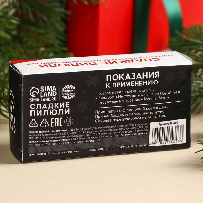 Новый год! Драже, конфеты - таблетки, с витамином С «Антидепрессанты»: 100 г