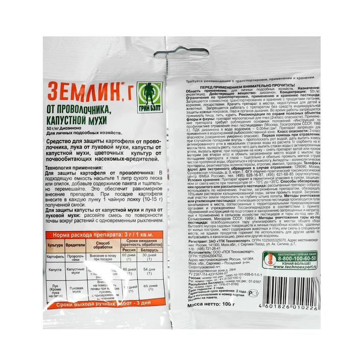 Средство  Землин от почвообитающих вредителей 100 г Средство  Землин от почвообитающих вредителей 100 г