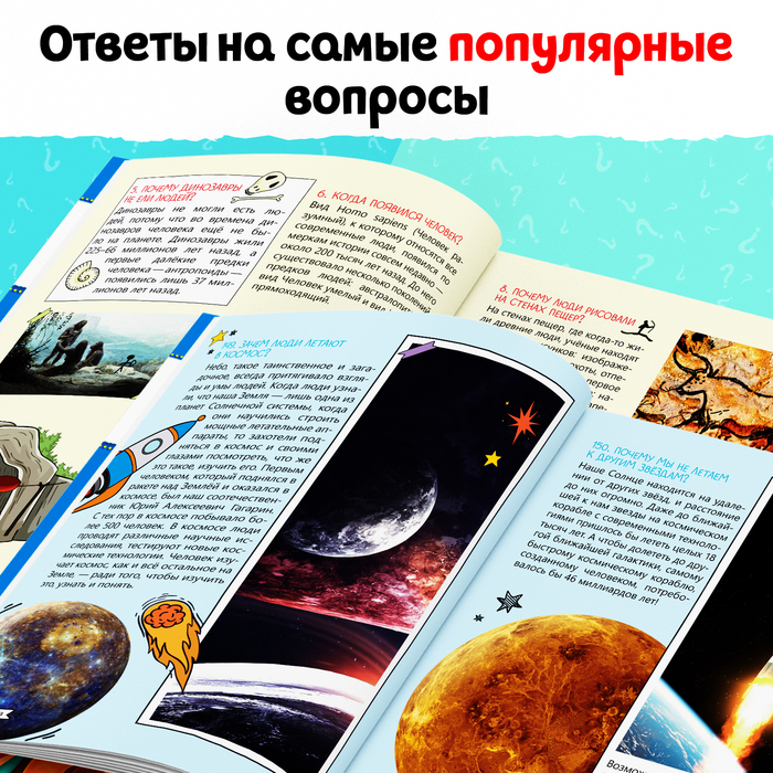 Энциклопедия в твёрдом переплёте «150 любопытных почему» 72 стр. Энциклопедия в твёрдом переплёте «150 любопытных почему» 72 стр.