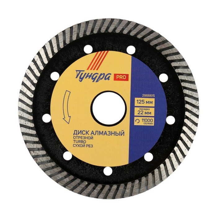 Диск алмазный отрезной ТУНДРА ПРОФИ, повышенный ресурс, TURBO, сухой рез, 125 х 22 мм Диск алмазный отрезной ТУНДРА ПРОФИ, повышенный ресурс, TURBO, сухой рез, 125 х 22 мм