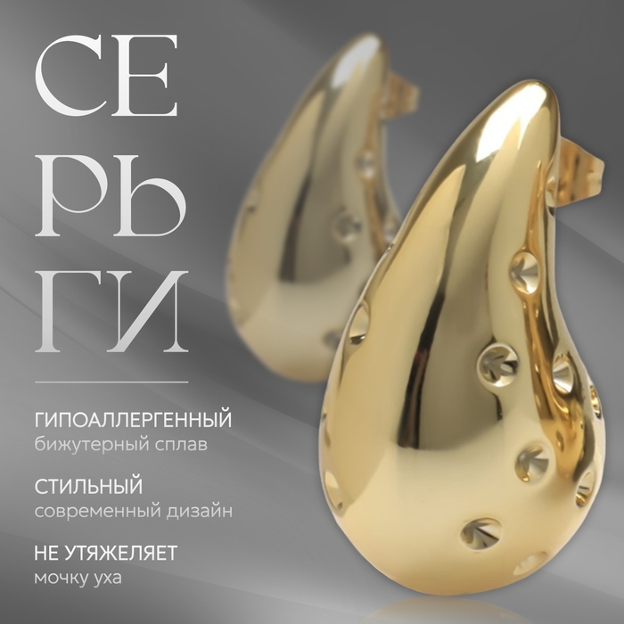 Серьги пластик «Капля» дутые, цвет золото Серьги пластик «Капля» дутые, цвет золото