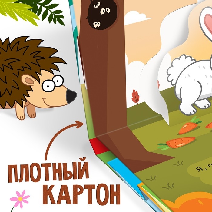 Книжка-панорамка 3D «Лесные зверята», 12 стр., Синий трактор Книжка-панорамка 3D «Лесные зверята», 12 стр., Синий трактор