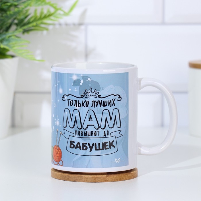 Кружка сублимация "Только лучших мам", с нанесением, 320 мл