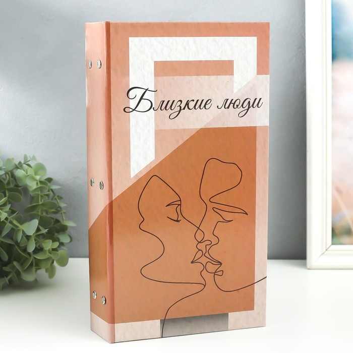 Фотоальбом на 300 фото 10х15 см  Фотоальбом на 300 фото 10х15 см "Поцелуй. Близкие люди" 33,5х17,5х5 см