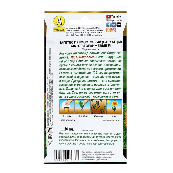 Семена цветов Бархатцы  Семена цветов Бархатцы "Виктори оранжевые" F1, прямостоячие, ц/п,  10 шт