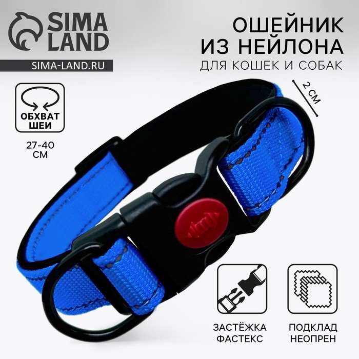 Ошейник с подкладом из нейлона с фастексом 2 см, ОШ 27-40 см, синий Ошейник с подкладом из нейлона с фастексом 2 см, ОШ 27-40 см, синий