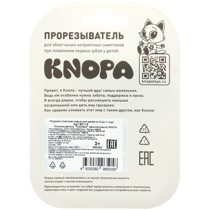 Прорезыватель силиконовый «Коровка», цвет фиолетовый, ТЭП, КНОПА Прорезыватель силиконовый «Коровка», цвет фиолетовый, ТЭП, КНОПА
