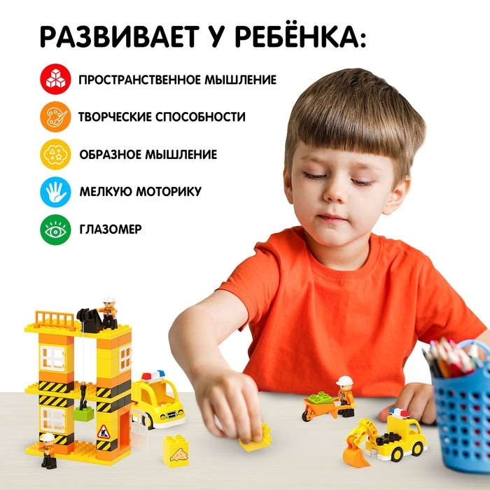 Конструктор «Стройплощадка большая», наклейки в наборе, 63 детали Конструктор «Стройплощадка большая», наклейки в наборе, 63 детали
