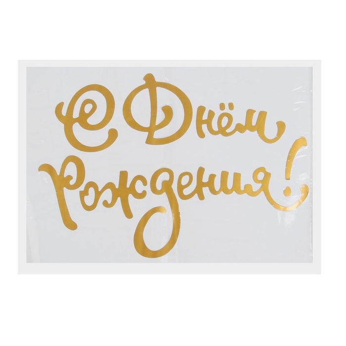 Наклейка на полимерные шары «Нежность», цвет золотой, 14 × 28 см Наклейка на полимерные шары «Нежность», цвет золотой, 14 × 28 см