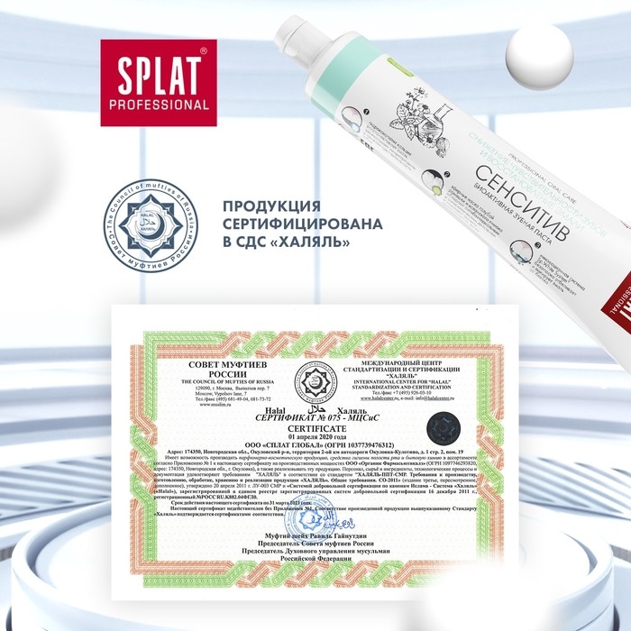 Зубная паста Splat Professional SENSITIVE, 80 мл Зубная паста Splat Professional SENSITIVE, 80 мл
