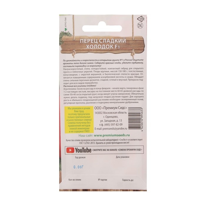 Семена Перец сладкий Семена Перец сладкий "Холодок" F1, ультраскороспелый, 0,06 г