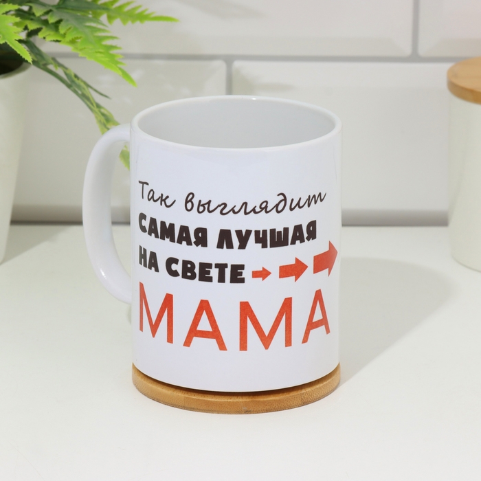 Кружка сублимация Кружка сублимация "Самая лучшая на свете мама", c нанесением