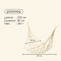 Гамак maclay, 200 х 80 см, брезент, цвет бежевый