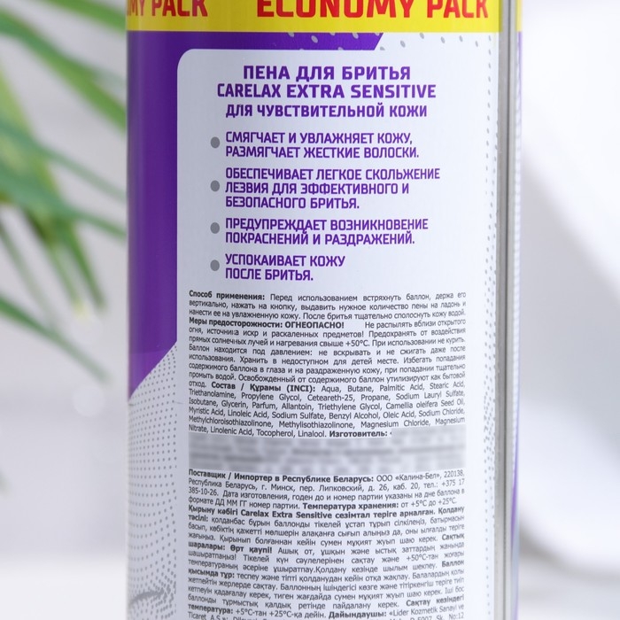 Пена для бритья Carelax для чувствительной кожи, 400 мл Пена для бритья Carelax для чувствительной кожи, 400 мл