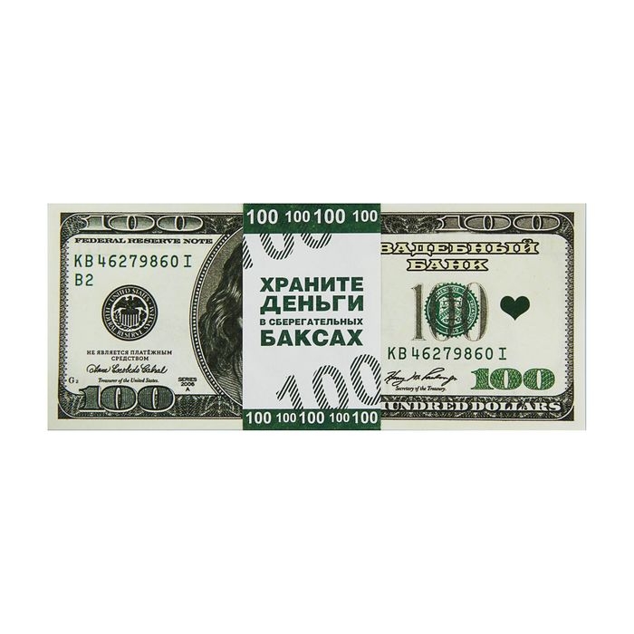 Пачка купюр для выкупа на свадьбу «100$», (набор 80 шт), 15 х 6 см. Пачка купюр для выкупа на свадьбу «100$», (набор 80 шт), 15 х 6 см.