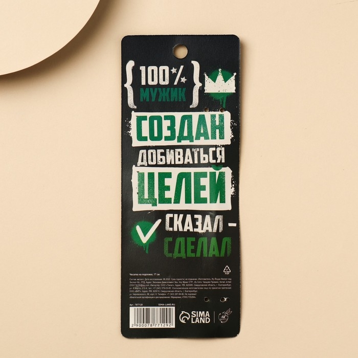 Чесалка для спины «Клуб настоящих мужиков», 23,5 смсм Чесалка для спины «Клуб настоящих мужиков», 23,5 смсм