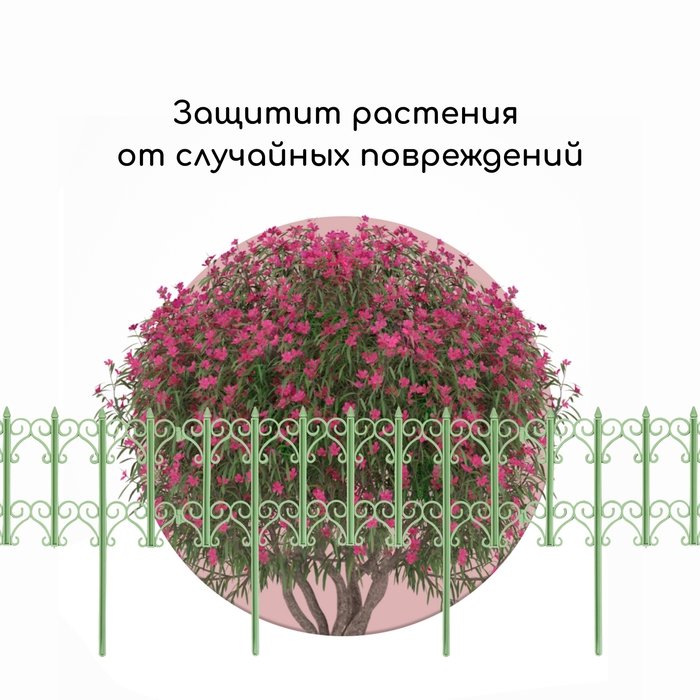 Ограждение декоративное, 25 × 180 см, 5 секций, пластик, салатовое, «Классика» Ограждение декоративное, 25 × 180 см, 5 секций, пластик, салатовое, «Классика»
