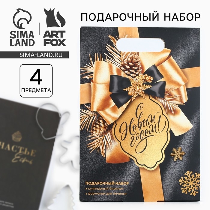 Подарочный набор новогодний кулинарный блокнот и формочки для вырезания теста «С Новым годом!» Подарочный набор новогодний кулинарный блокнот и формочки для вырезания теста «С Новым годом!»