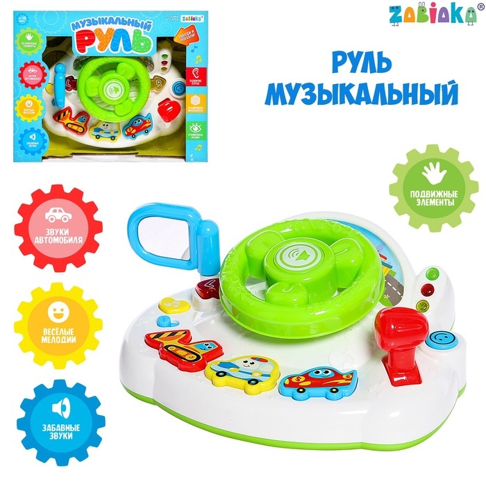 Музыкальный руль, звук, свет, подвижные элементы Музыкальный руль, звук, свет, подвижные элементы