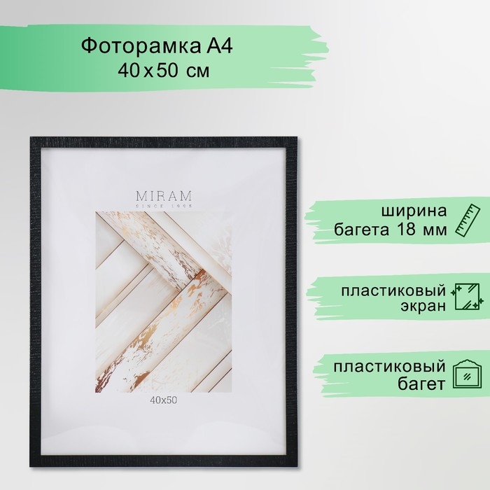 Фоторамка пластик Фоторамка пластик "МИРАМ" 40х50 см, 641872-16 (пластиковый экран)