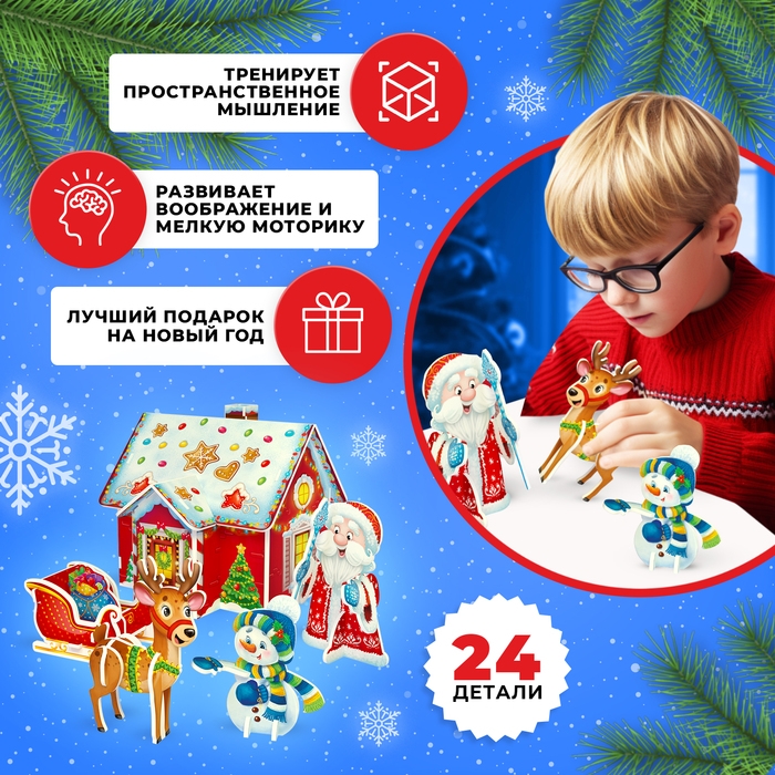 3D Конструктор из пенокартона «Новогодний домик» 3D Конструктор из пенокартона «Новогодний домик»