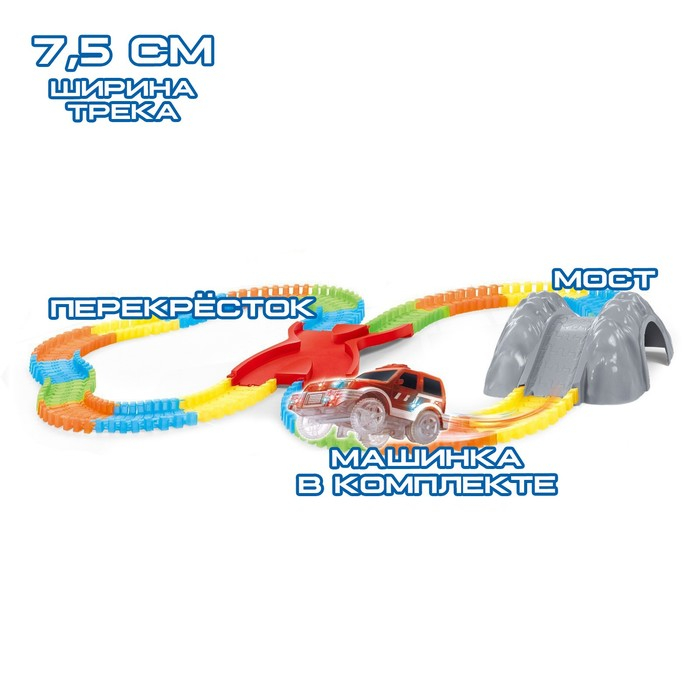 Автотрек «Магический Трек», гибкий, светится в темноте, 147 деталей Автотрек «Магический Трек», гибкий, светится в темноте, 147 деталей