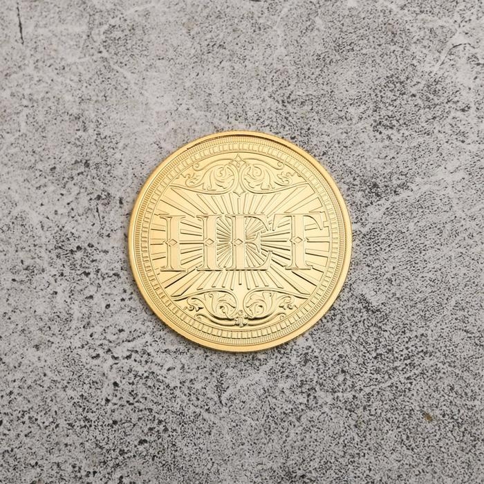 Монета сувенир «Да - Нет», d=4 см.