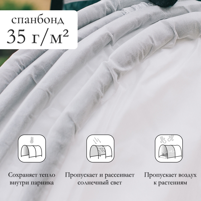 Парник прошитый, длина 4 м, 5 дуг из пластика, дуга L = 2 м, d = 20 мм, спанбонд 35 г/м², Reifenhäuser, «Ленивый» Парник прошитый, длина 4 м, 5 дуг из пластика, дуга L = 2 м, d = 20 мм, спанбонд 35 г/м², Reifenhäuser, «Ленивый»