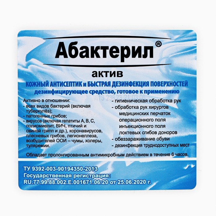 Антисептик  Антисептик "Абактерил-Актив", кожный, дезинфекция поверхностей, лосьон, 5 л