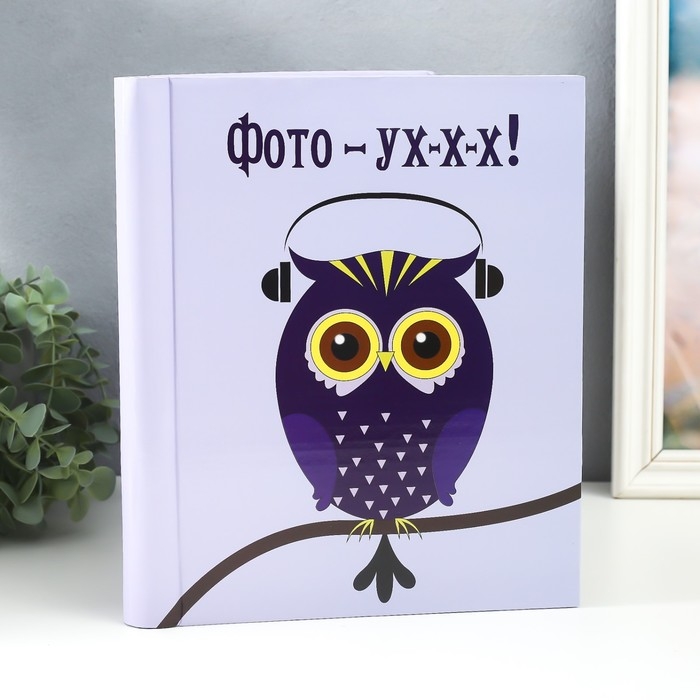 Фотоальбом магнитный 20 листов  Фотоальбом магнитный 20 листов "Филин в наушниках - ух-х-х!" 29х24х2 см