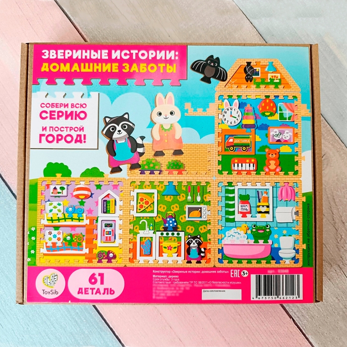 Головоломка «Звериные истории: домашние заботы»