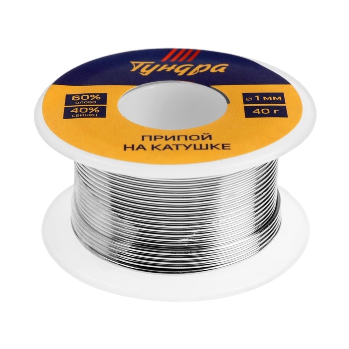 Набор для пайки ТУНДРА, ПОС 60, 1 мм, 40 г и канифоль 10 г Набор для пайки ТУНДРА, ПОС 60, 1 мм, 40 г и канифоль 10 г
