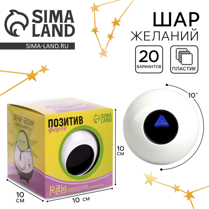 Шар желаний, цвет белый, гадание Шар желаний, цвет белый, гадание