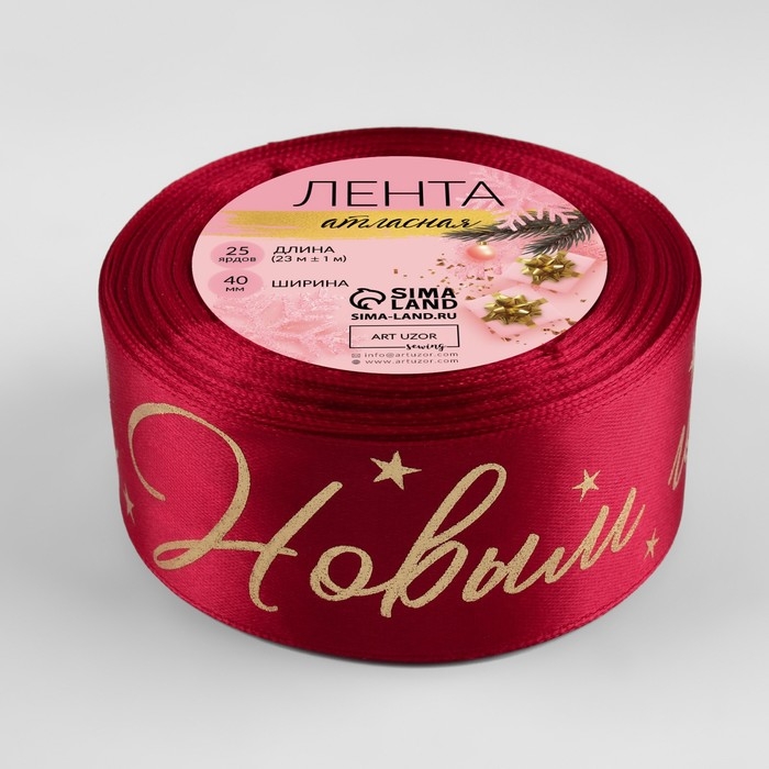 Лента атласная с тиснением «С Новым годом!», 40 мм, 23 ± 1 м, цвет красный/золотой №033 Лента атласная с тиснением «С Новым годом!», 40 мм, 23 ± 1 м, цвет красный/золотой №033