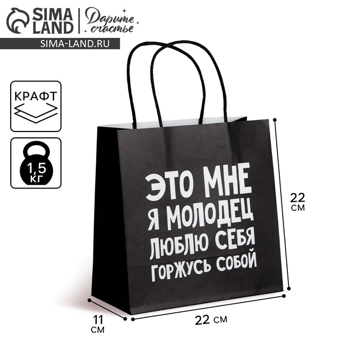 Пакет подарочный, упаковка, «Люблю себя», 22 х 22 х 11 см Пакет подарочный, упаковка, «Люблю себя», 22 х 22 х 11 см