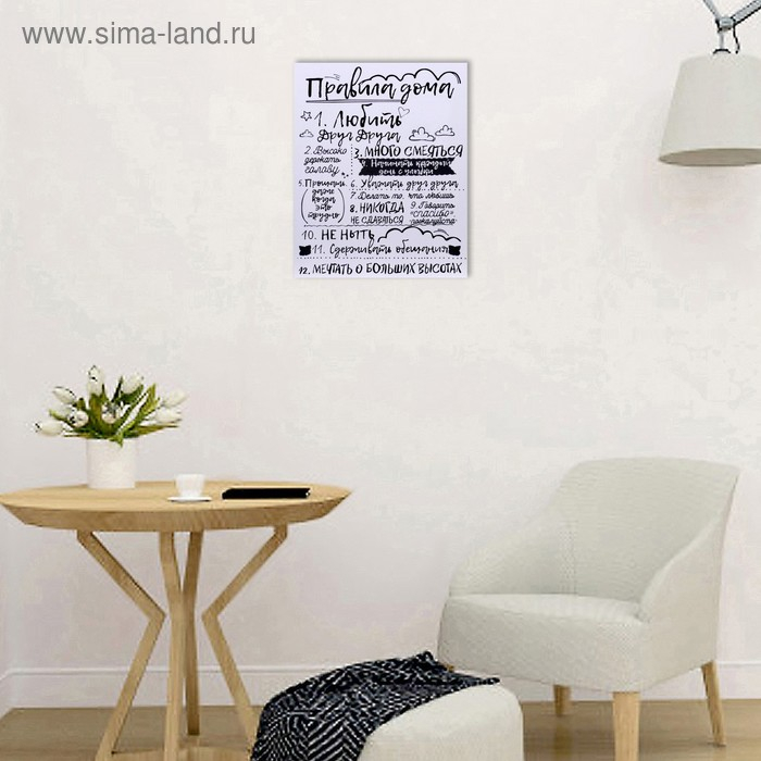 Картина на холсте Картина на холсте "Правила дома" на белом 40х50 см
