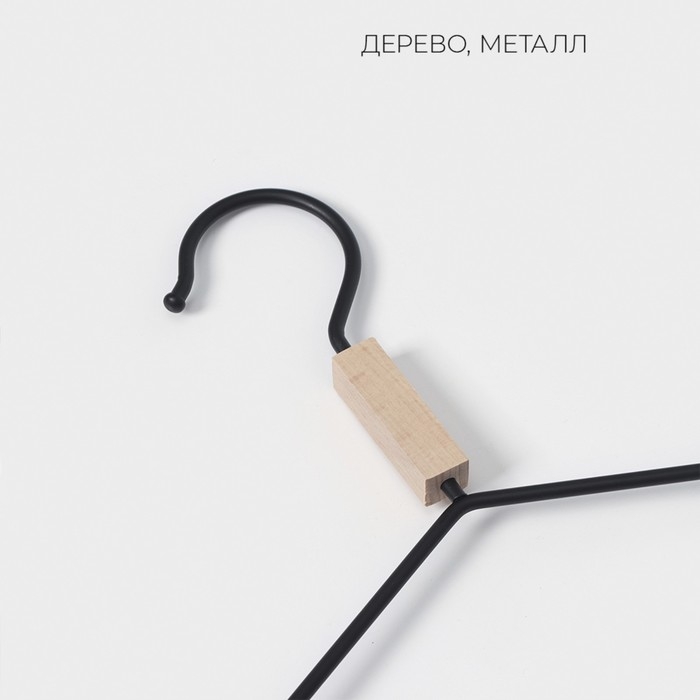 Плечики - вешалка для одежды LaDо́m Laconique, 42×24×3,2 см, широкие плечики, цвет чёрный Плечики - вешалка для одежды LaDо́m Laconique, 42×24×3,2 см, широкие плечики, цвет чёрный