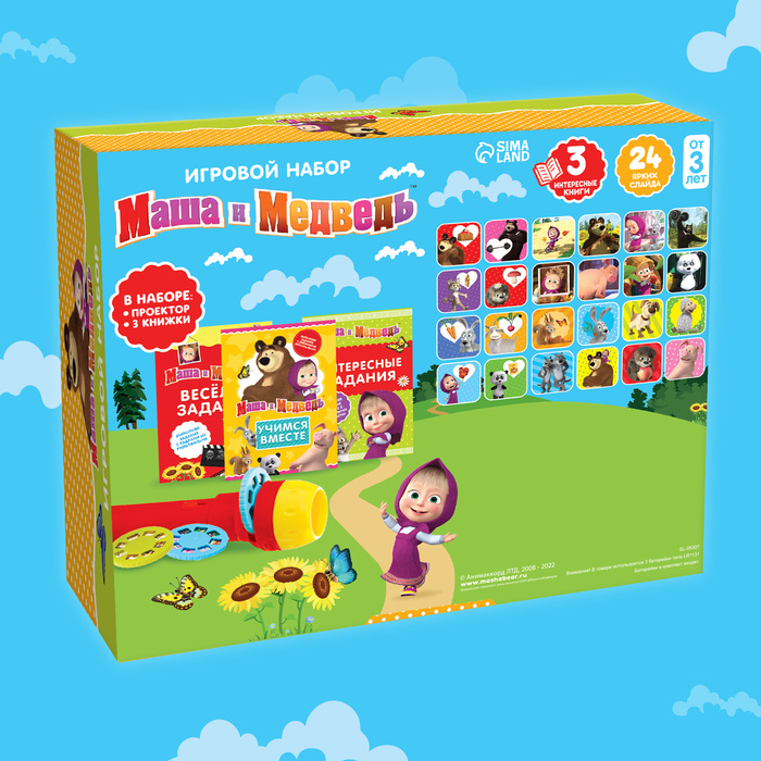 Игровой набор с проектором и 3 книжки, свет, Маша и Медведь Игровой набор с проектором и 3 книжки, свет, Маша и Медведь