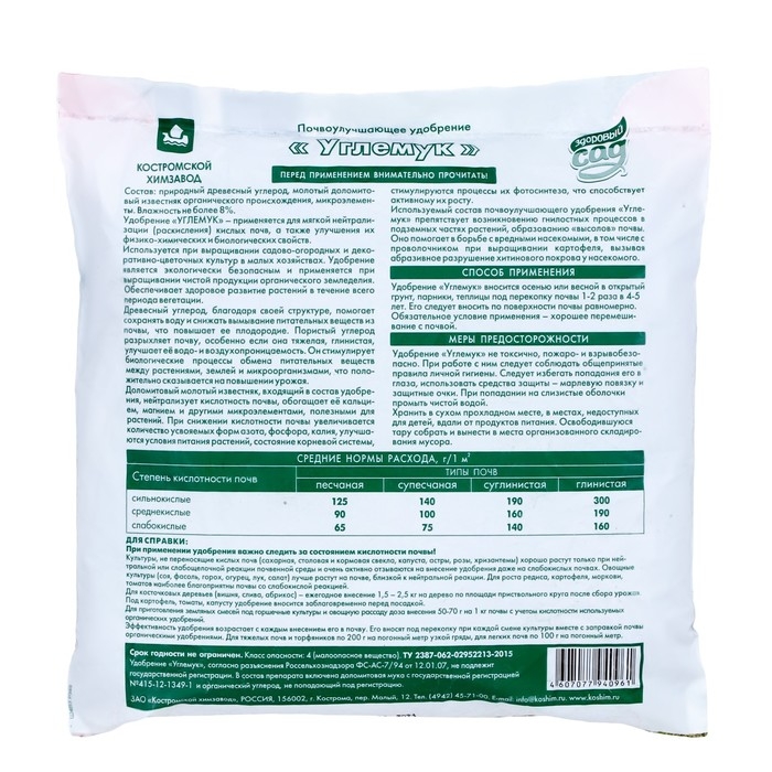 Удобрение почвоулучшающее Углемук раскислитель, удобритель и питатель почв, 2 кг Удобрение почвоулучшающее Углемук раскислитель, удобритель и питатель почв, 2 кг