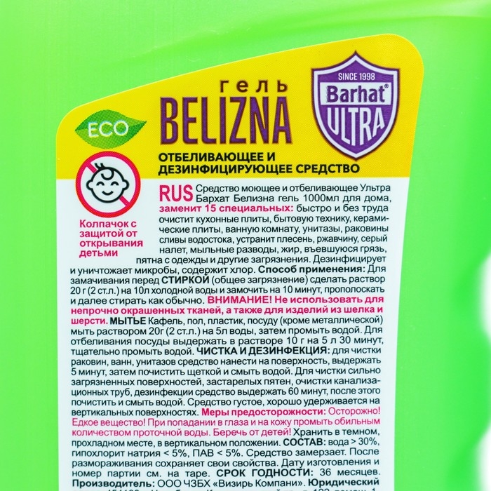 Отбеливающее и дезинфицирующее средство Ultra Barhat  Отбеливающее и дезинфицирующее средство Ultra Barhat "Белизна", гель, 1 кг