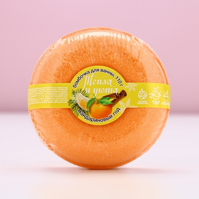 Бомбочка для ванны «Тепла и уюта!», 140 г, аромат мандарина, Новый Год Бомбочка для ванны «Тепла и уюта!», 140 г, аромат мандарина, Новый Год