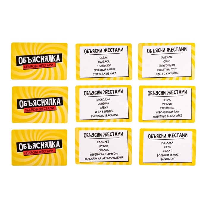 Игра настольная-объяснялка «Объясни жестами», от 2 игроков, 8+ Игра настольная-объяснялка «Объясни жестами», от 2 игроков, 8+