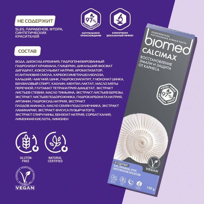 Зубная паста Biomed Calcimax, 100 г