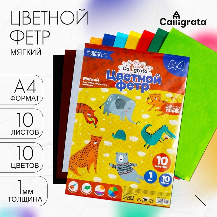 Фетр цветной набор, толщина-1 мм, формат А4, мягкий, 10 листов, 10 цветов, яркие цвета Фетр цветной набор, толщина-1 мм, формат А4, мягкий, 10 листов, 10 цветов, яркие цвета