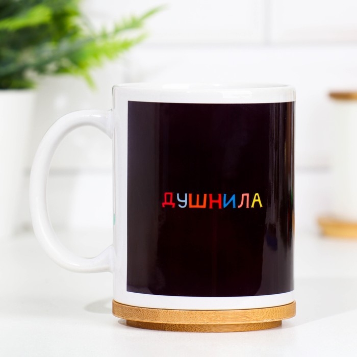Кружка сублимация Кружка сублимация "Душнила", с нанесением