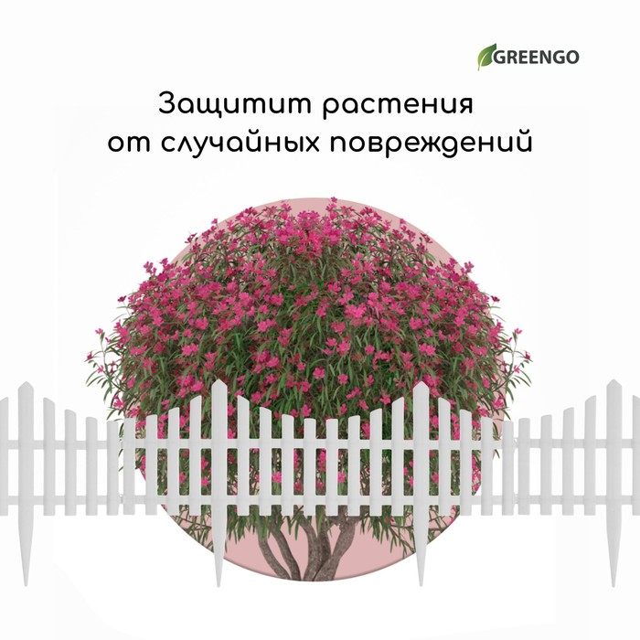 Ограждение декоративное, 30 × 300 см, 5 секций, пластик, белое, Greengo Ограждение декоративное, 30 × 300 см, 5 секций, пластик, белое, Greengo