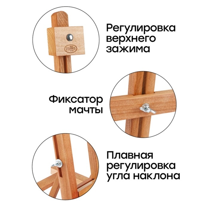 Мольберт настольный «Студийный», 650(850) x 280 x 230 мм, Гамма Мольберт настольный «Студийный», 650(850) x 280 x 230 мм, Гамма "Студия", с бегунком, бук